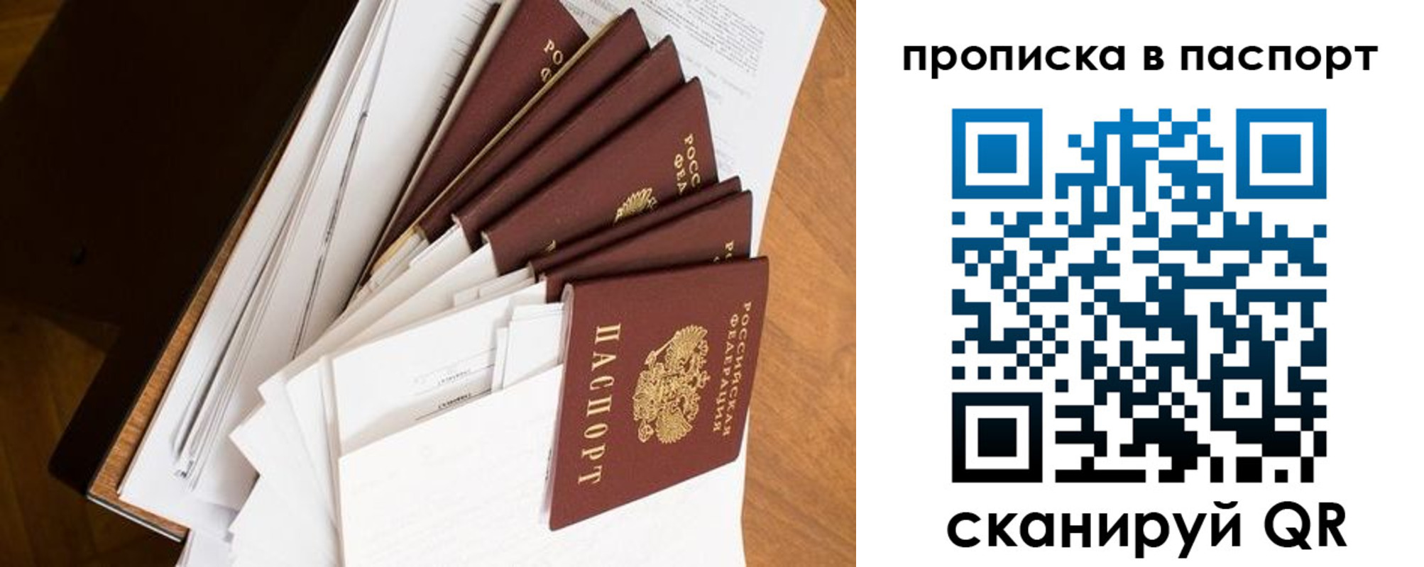 прописка 2025 в Стрежевом