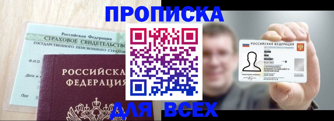 временная регистрация в Стрежевом
