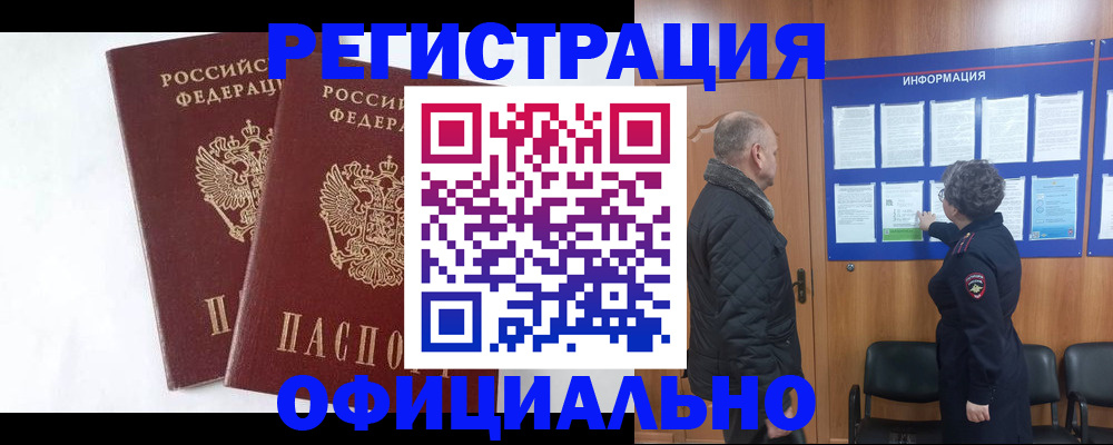временная регистрация надежно в Стрежевом