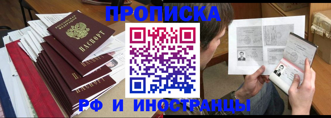 временная прописка в Стрежевом